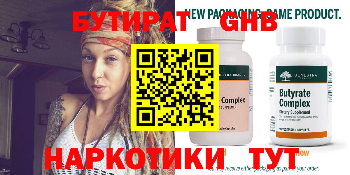 Бутират GHB  Вход с VPN  Тверь 