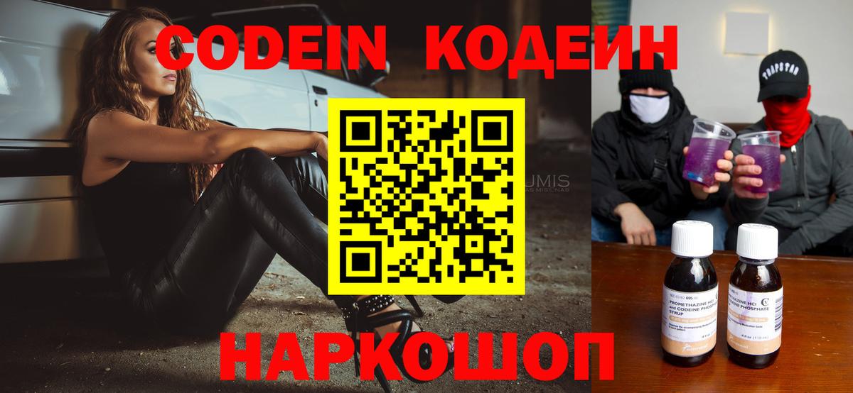 Кодеиновый сироп Lean Purple Drank Тверь
