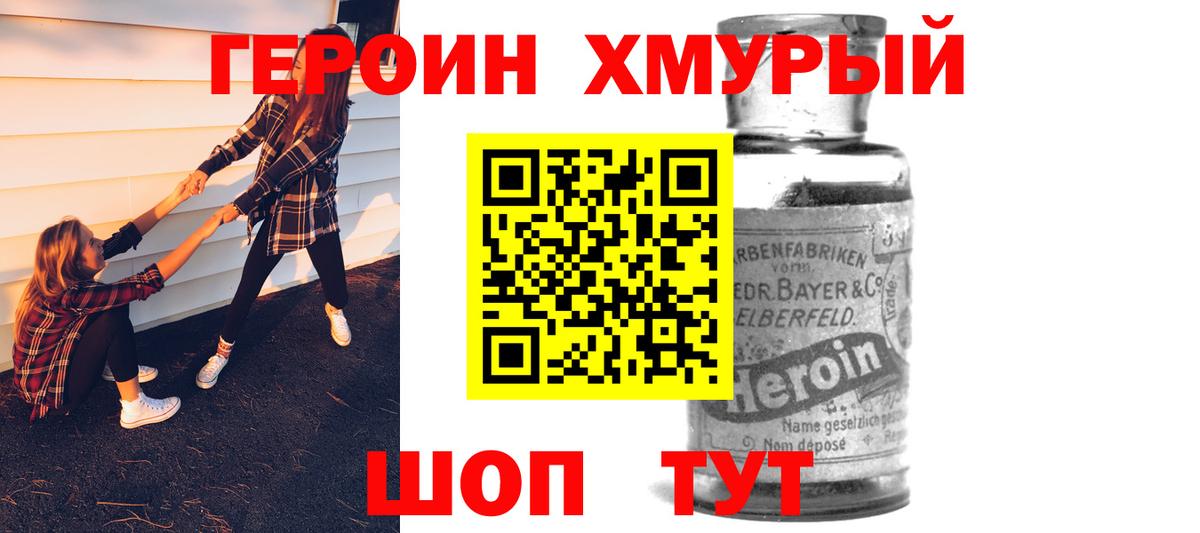 ГЕРОИН герыч Тверь